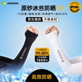 安尼欧夏季 套男骑行钓鱼护臂袖 防晒冰爽袖 套女原纱抗菌针织防晒袖