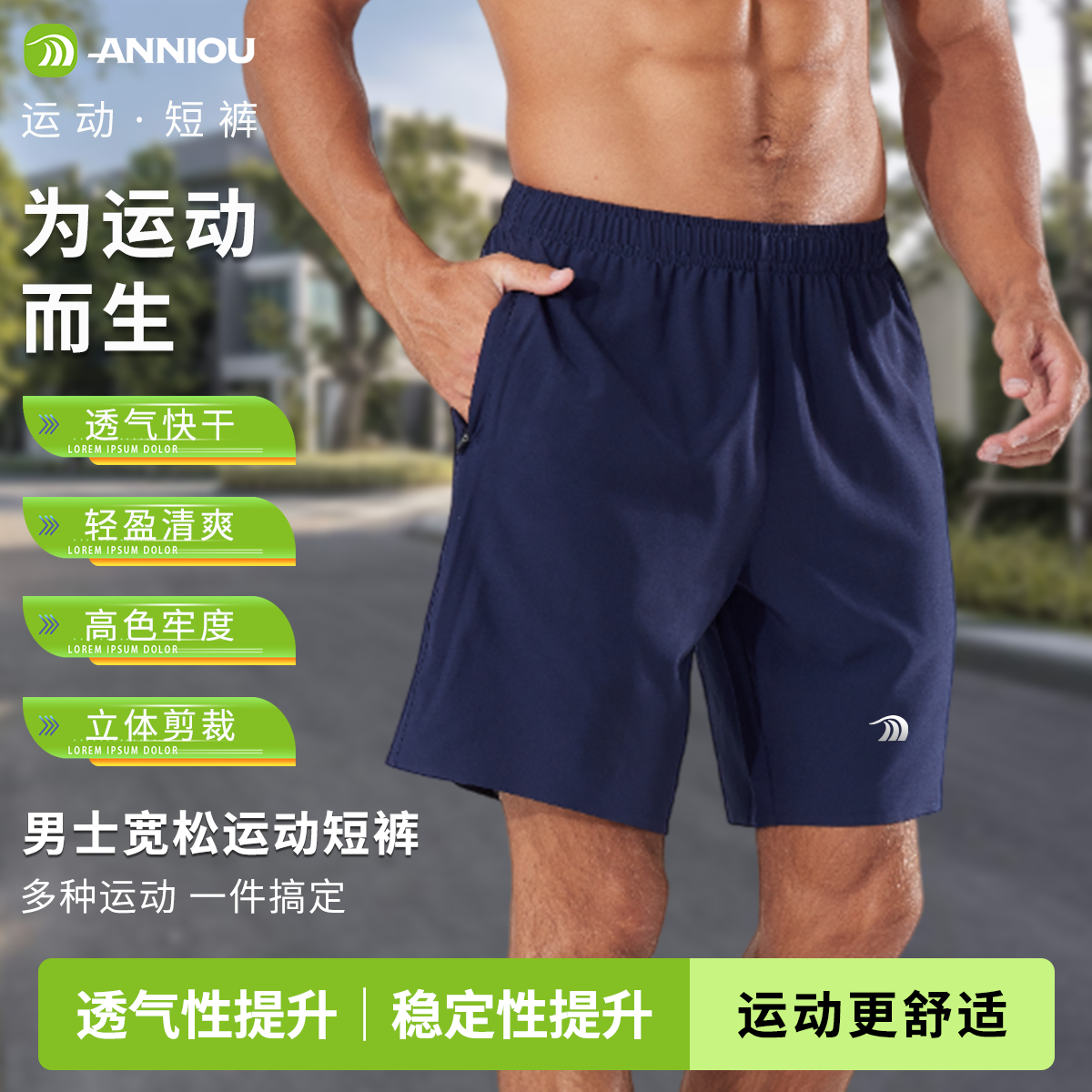 安尼欧运动短裤男士宽松休闲薄款