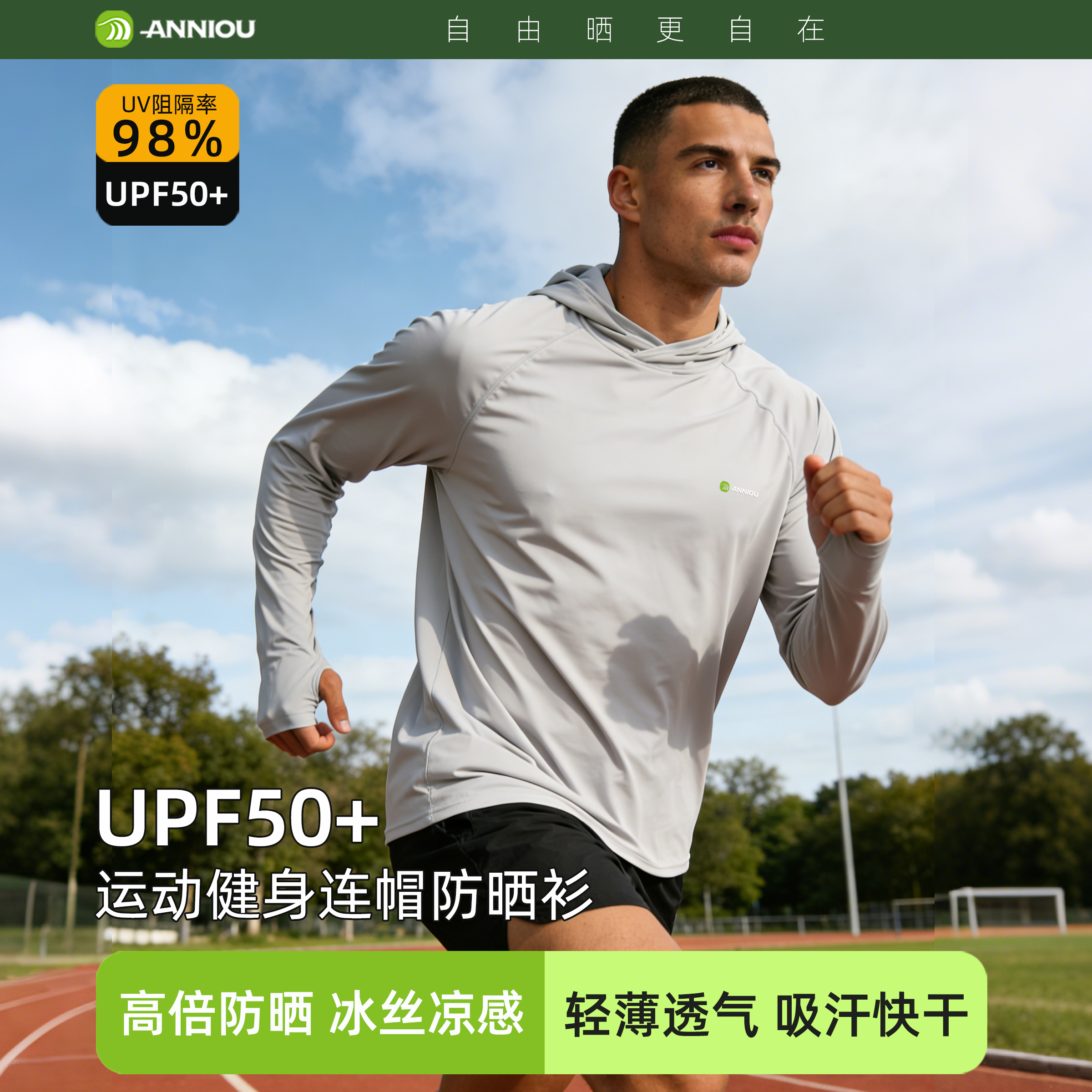 安尼欧运动健身跑步凉感防晒衫连帽速干长袖T恤男拇指洞宽松卫衣