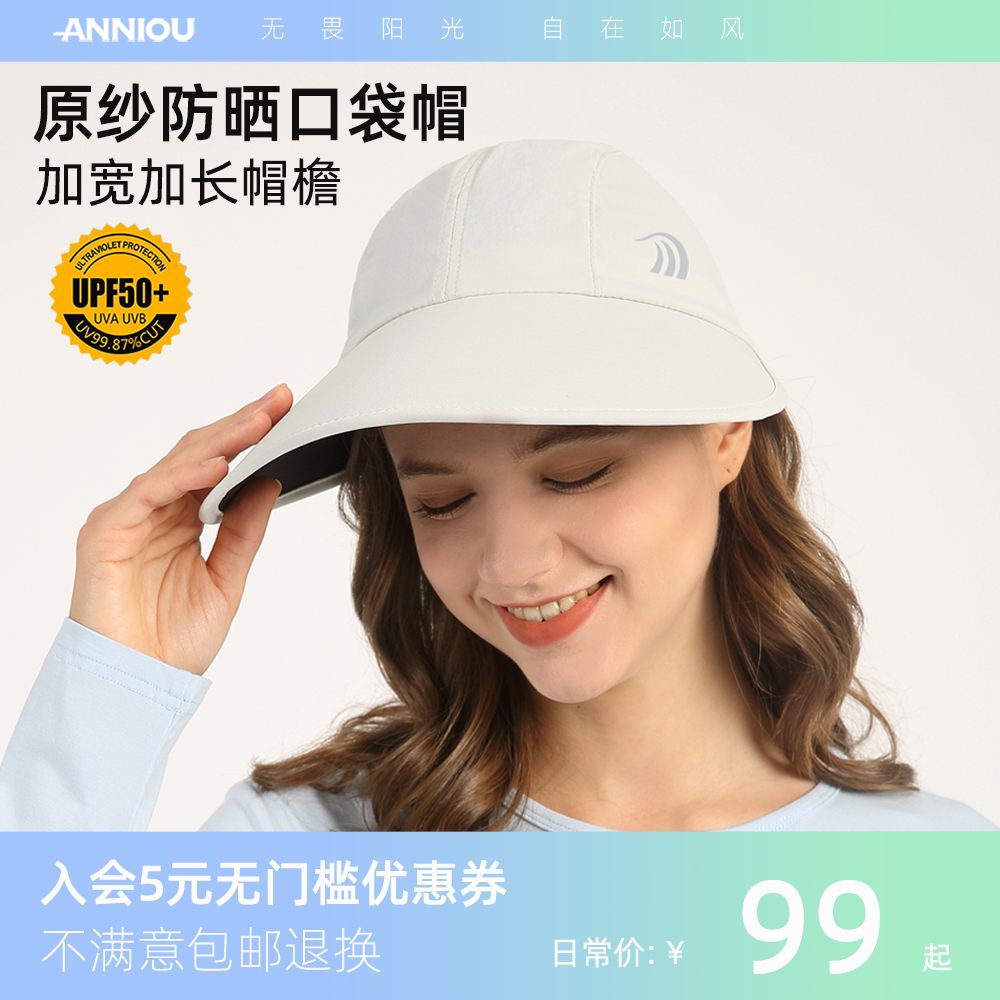 安尼欧原纱防晒口袋帽春夏UPF50+防紫外线太阳帽防泼水宽檐鸭舌帽