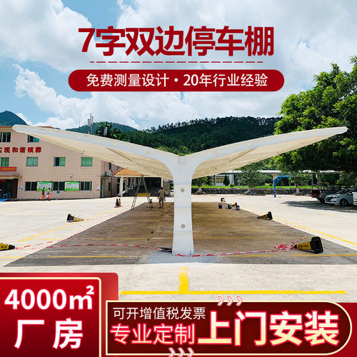 定制停车场雨棚遮阳棚7字双边汽车棚大型充电桩防雨膜结构汽车棚