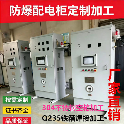 304不锈钢防爆配电箱空箱防爆配电柜焊接加工电源箱厂家焊接空箱