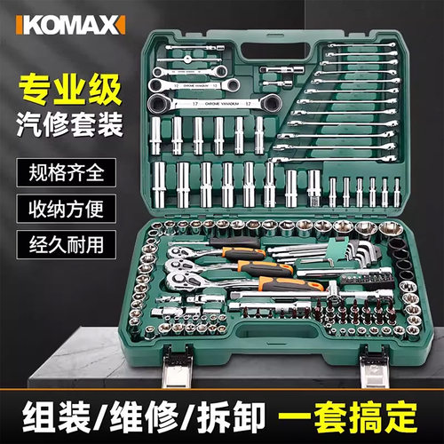 汽修工具套装汽车小飞维修拆卸工具箱多功能修车棘轮扳手套筒组合