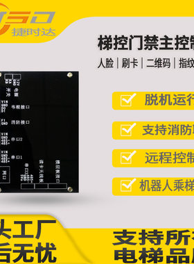 门禁梯控主控制器支持人脸二维码刷卡手纹密码通道闸厂直供智能
