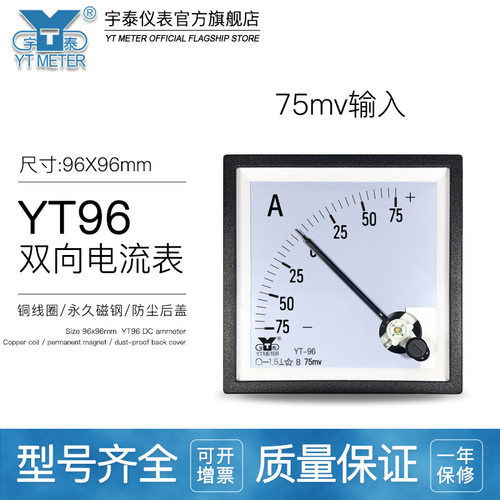 cp96正负电流表75mv输入直流双向50a 100a 200a±dc指针sq96 dh96