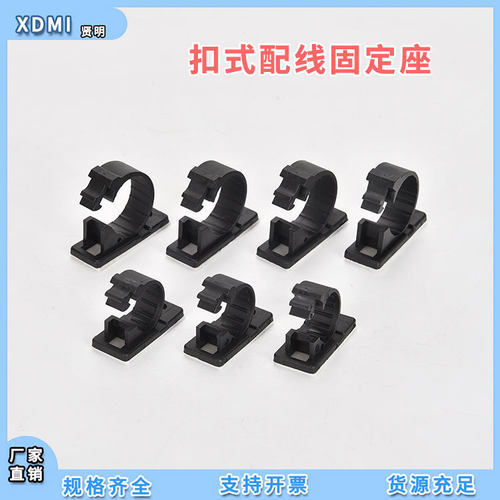 扣式配线固定座尼龙线夹线卡线扣背胶螺丝理线固定座厂家直供卡扣