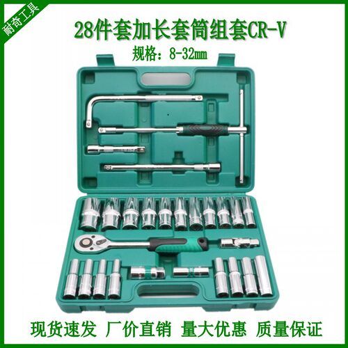 加长套筒套装28件套接杆重型风炮套筒组合镜面鉻钒钢工具