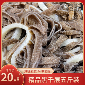 5斤装黑千层鲜毛肚新鲜冷冻牛百叶毛肚火锅新鲜包邮食材串串商用
