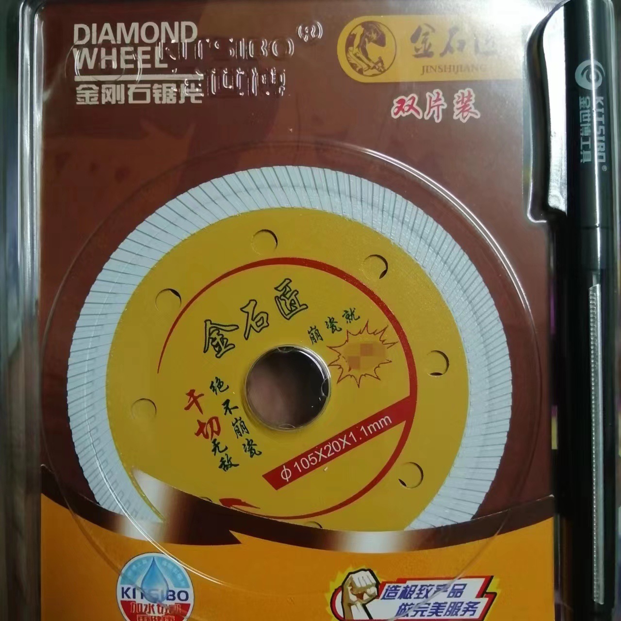 金石匠买5送1波纹切割片105金刚石圆锯片微晶石瓷砖玻化砖切割片