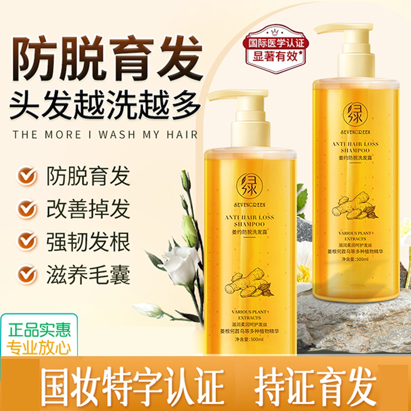 洗发水防脱生发中药排行榜第名药增发密发一官方旗舰店生姜育发液