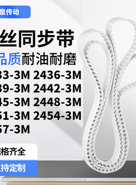 同步皮带363M24393M24423M244524482451245424573M齿带皮带聚氨酯
