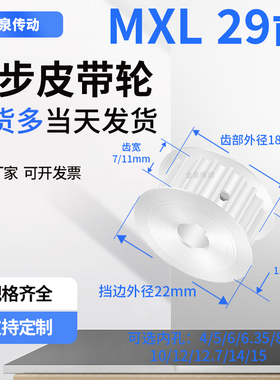 同步轮MXL29齿宽7/11内孔5/6/6.35/8/10同步带皮带轮铝同步带轮轮