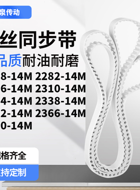 同步皮带28214M2296231023242338235223662380-14M齿带皮带聚氨酯