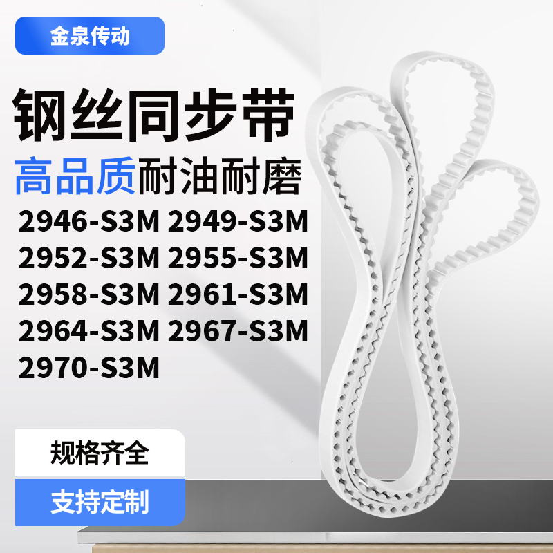 同步皮带949S3M2952295529582961296429672970-S3M齿带皮带聚氨酯