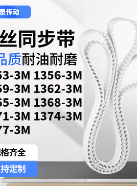 同步皮带563M13593M13623M136513681371137413773M齿带皮带聚氨酯