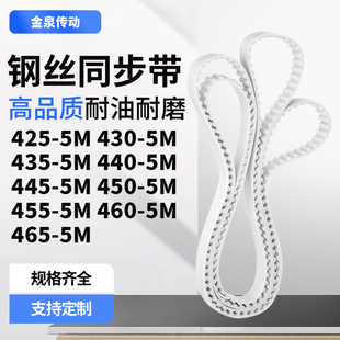 同步皮带5M4355M4405M4455M4505M4555M4605M465 5M齿带皮带聚氨酯