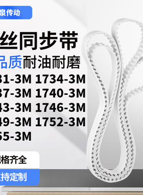 同步皮带343M17373M17403M174317461749175217553M齿带皮带聚氨酯