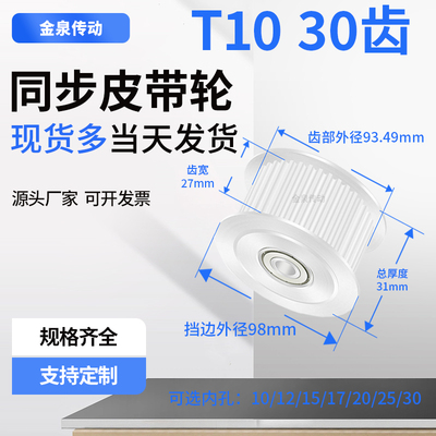 同步带皮带轮同步带轮