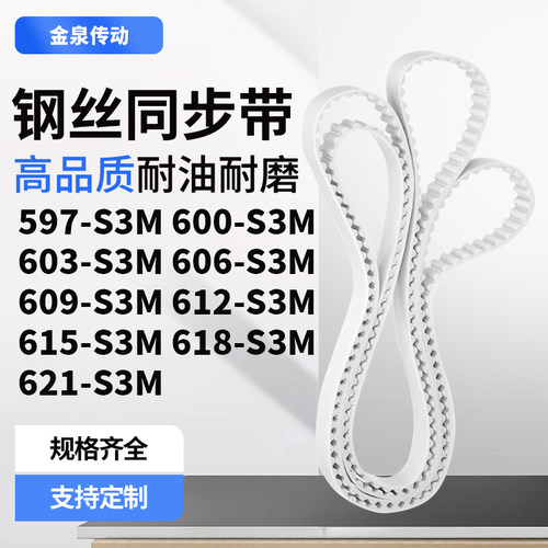 同步皮带0S3M603S3M606S3M609S3M612615618621-S3M齿带皮带聚氨酯