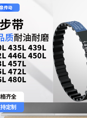 同步带L430L435L439L442L446L450L453L457L465L4齿带皮带黑色橡胶
