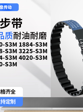 同步带S3M1800188422383225332440204500STS3M型齿带皮带黑色橡胶