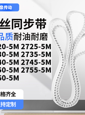 同步皮带255M27305M27355M274027452750275527605M齿带皮带聚氨酯