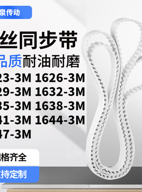 同步皮带263M16293M16323M163516381641164416473M齿带皮带聚氨酯
