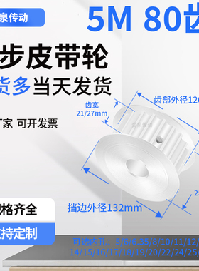 同步轮5M80齿AF型齿宽21/27内孔101215192同步带皮带轮铝同步带轮