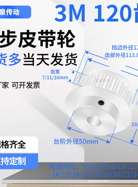 同步轮3M120齿BF齿宽7/11/16内孔81012HTD同步带皮带轮铝同步带轮