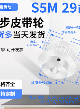 同步轮S5M29齿宽21/27BF内孔5 6 8 10 129同步带皮带轮铝同步带轮