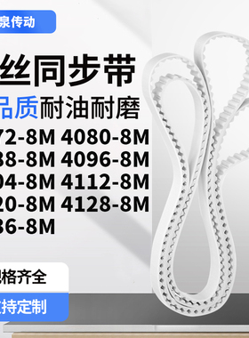 同步皮带808M40888M40968M410441124120412841368M齿带皮带聚氨酯