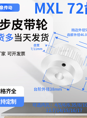 同步轮MXL72齿BF齿宽7/11内孔45663581012同步带皮带轮铝同步带轮