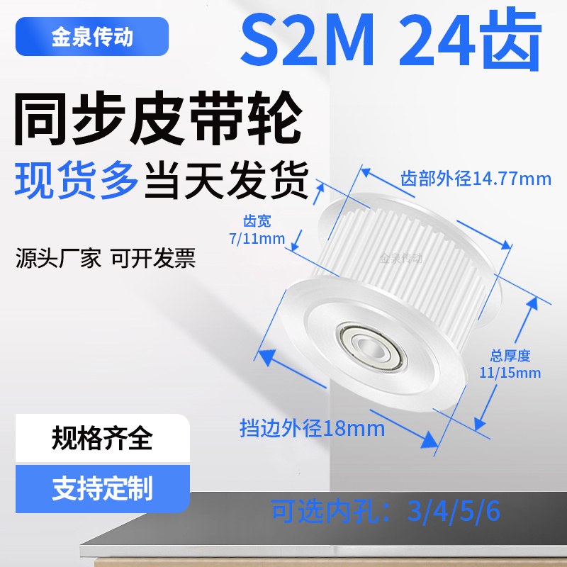 同步轮S2M24齿轴承AF齿宽7/11内孔34568齿同步带皮带轮铝同步带轮