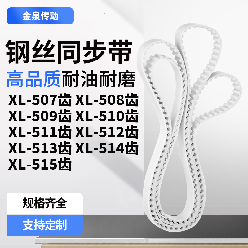 同步皮带508EXL509EXL510E511E512E513E514EXL515E齿带皮带聚氨酯