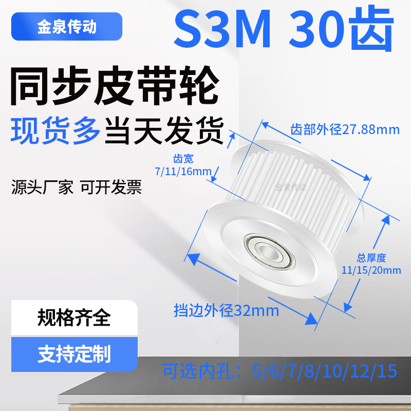 同步轮S3M30齿轴承齿宽7/11/16孔5/6/8/10同步带皮带轮铝同步带轮