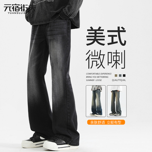 微喇牛仔裤男款秋季喇叭美式高街vibe复古直筒男士微喇裤男生裤子