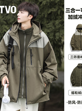 MTVO迈特优三合一可拆卸冲锋衣外套男生新款春秋防水冬季户外夹克