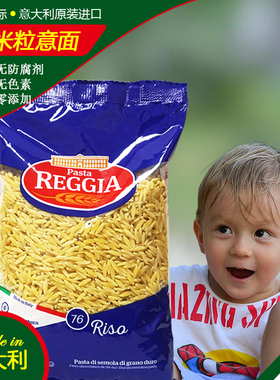 瑞际76#米粒形意面Riso原装进口Reggia高蛋白儿童面宝宝营养辅食
