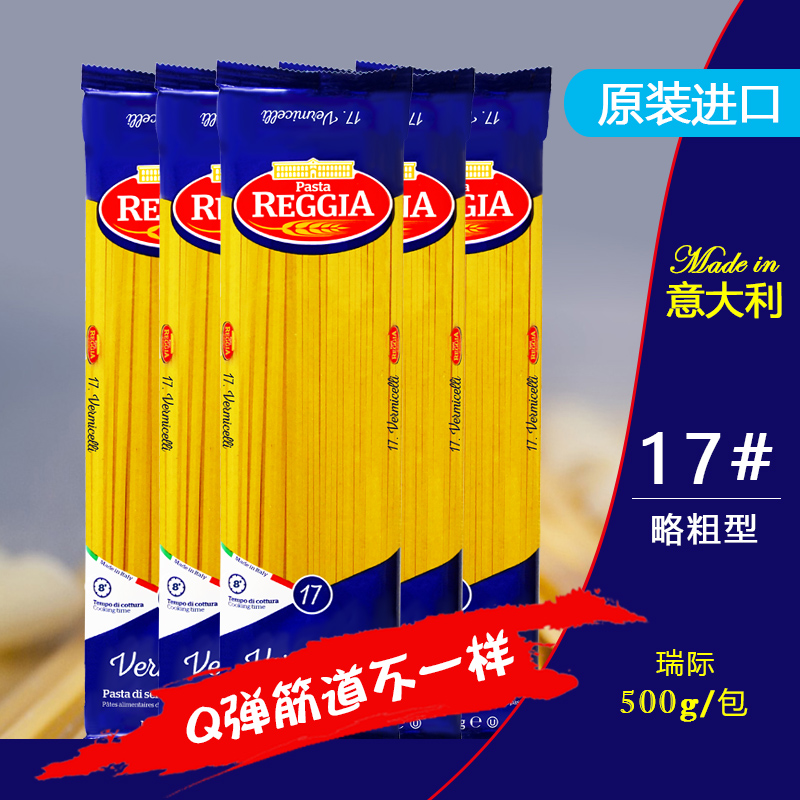 瑞际直线形原装进口实心意大利面