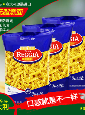 瑞际48#螺丝形螺旋意大利面Fusilli原装进口Reggia低脂意面意粉