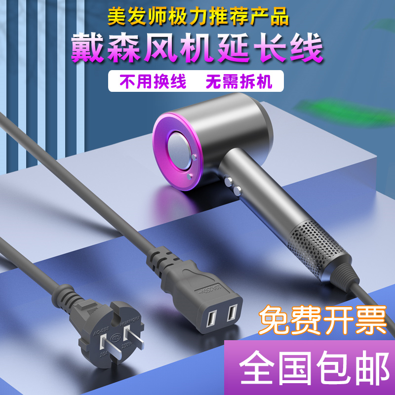 戴森吹风机电源延长线加长大功率