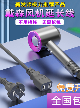 戴森吹风机电源延长线灰色黑色二插大功率电器加长线吹风机专用线