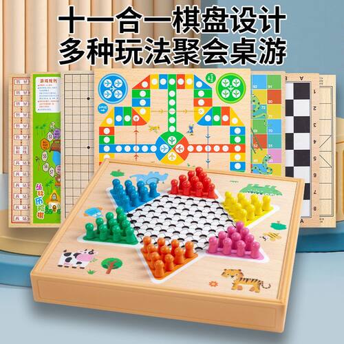多功能棋类大全飞行棋跳棋五子棋围棋象棋军旗儿童棋盘多合一玩具