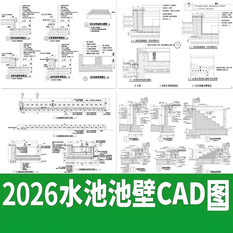 景观水池池壁标准做法详图鱼池节点大样图CAD施工图 池底防水结构