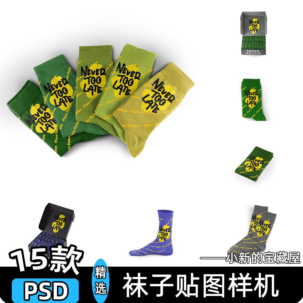 袜子样机运动长袜棉袜印花图案设计展示效果vi贴图psd设计素材ps