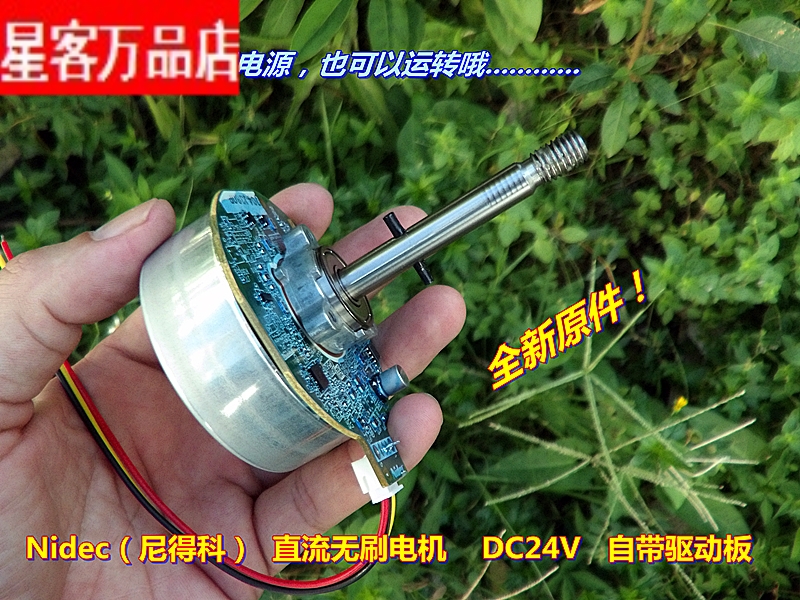 Nidec外转子 DC24V 直流无刷电机 自带驱动 双滚珠l轴承 转向 CCW