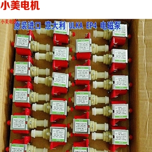 AC220V 进口 咖啡机水泵电机 电磁泵 EP4 意大利 ULKA