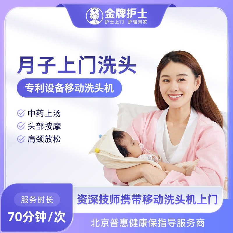 【月子上门洗头】中药上汤头部按上门体检检测