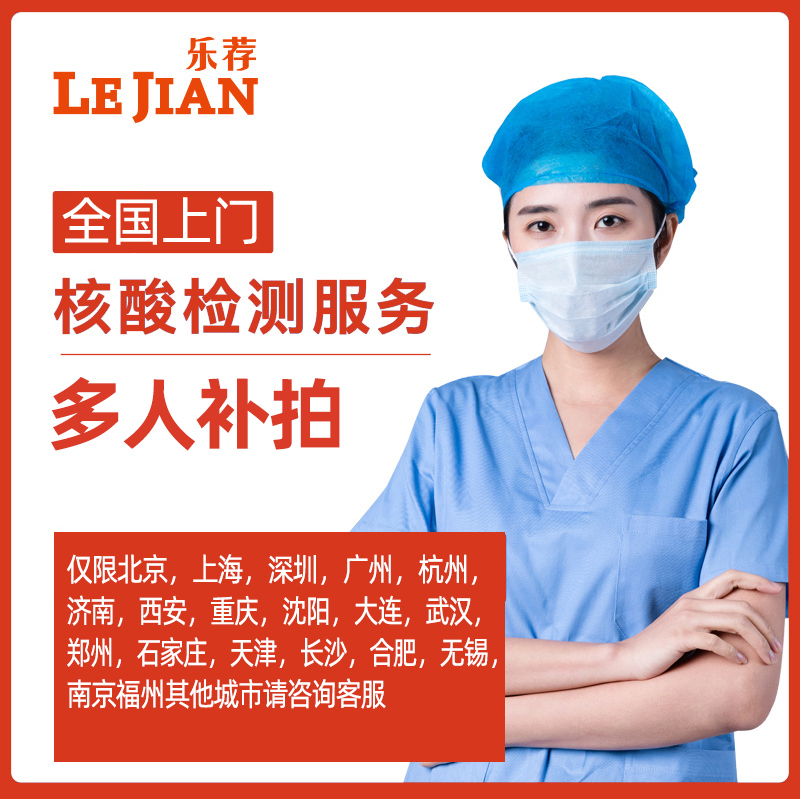 Dalian Wuhan Zhengzhou Shijiazhuang Tianjin Changsha Hefei nucleic acid testing On-site service Number of people Bupai Multiplayerin the 体检/医疗保障卡, 核酸检测 category - from Buy2taobao.com to provide professional Taobao agent buy service