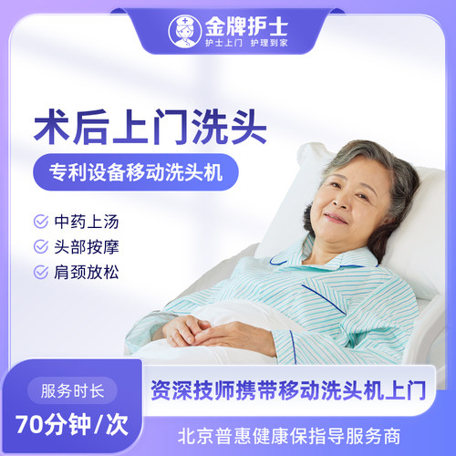 【术后上门洗头】中药上汤头部按摩肩颈放松资深技师上门北京上海